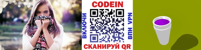Codein напиток Lean (лин)  Купить  Карабаново 